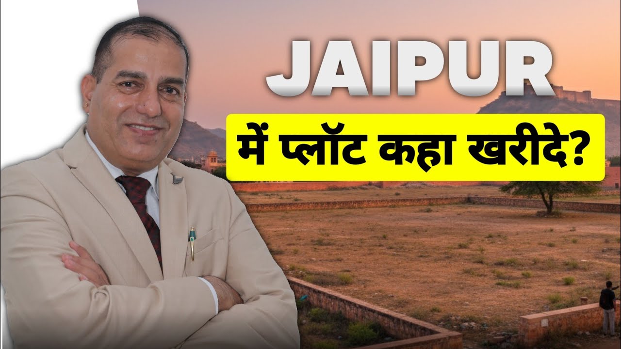 Jaipur में प्लॉट कहा खरीदे ! | Jaipur Property | Real Estate Jaipur Market | Sopal Singh Rathore