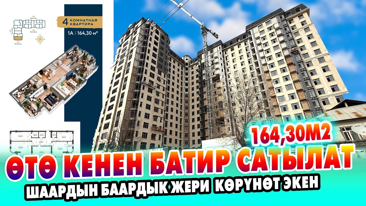 ПАЙ-ПАЙ ПААЙ  өтө кенен БАТИР ЭКЕН  4 бөлмөлүү батир САТЫЛАТ