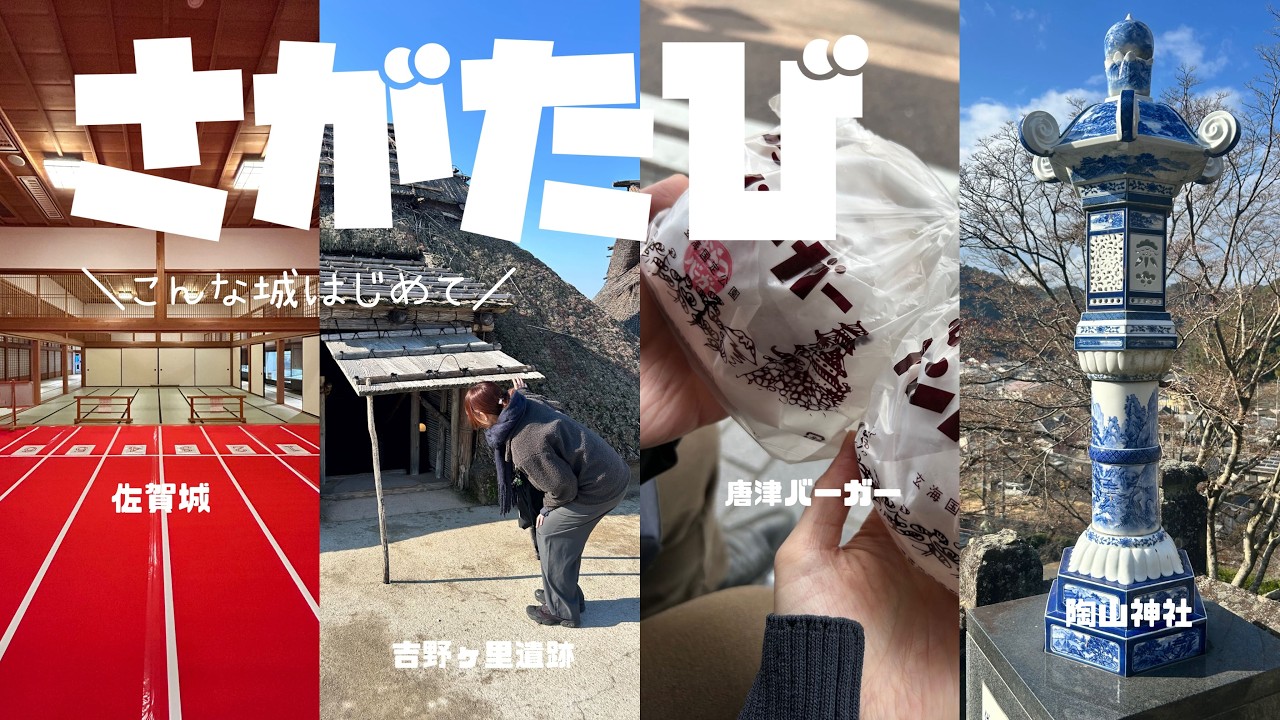 【saga trip vlog】想像以上に楽しかった佐賀旅行🏺