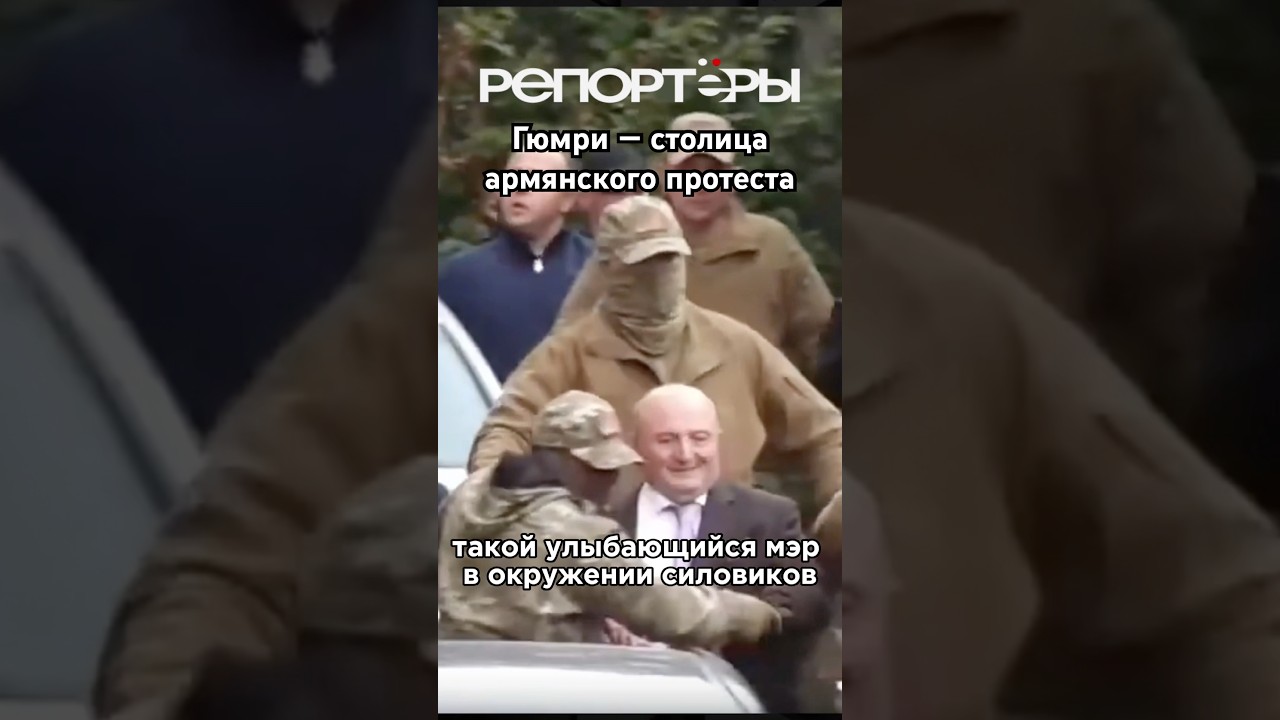 #Гюмри&mdash;столица армянского протеста #репортеры #россия #bhfyp #shortvideo #пашинян #армения #armenia