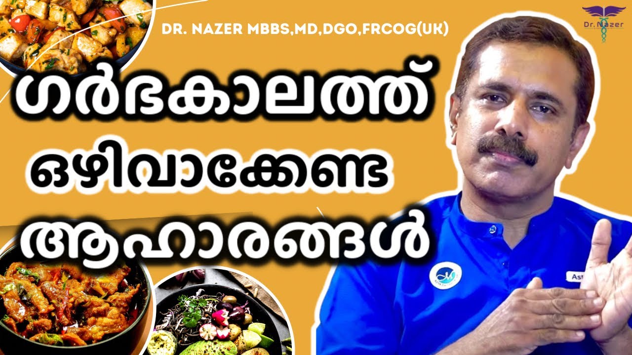 PREGNANCY DIET MALAYALAM | ഗർഭകാലത്ത് ഒഴിവാക്കേണ്ട ആഹാരങ്ങൾ | | Dr NAZER