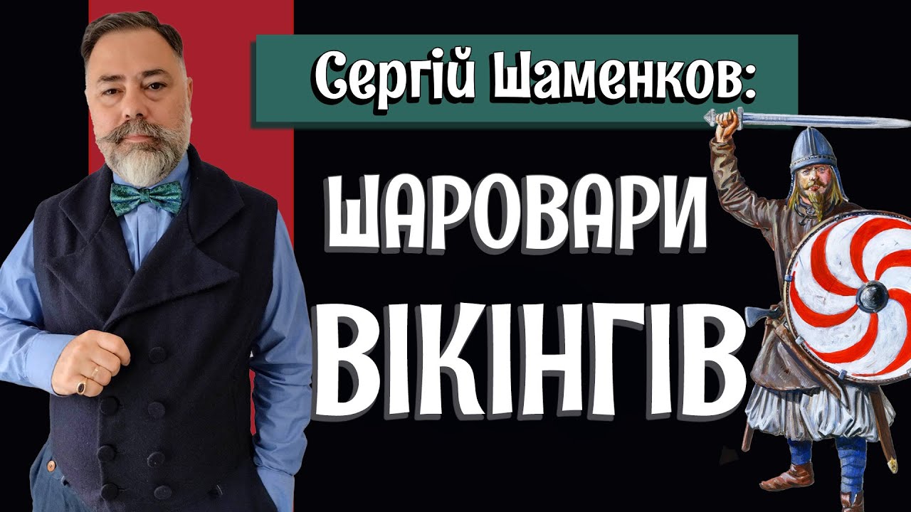 ШИРОКИЕ ШТАНЫ ВИКИНГОВ: правда ли, что это 