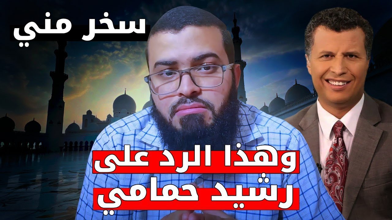 رشيد حمامي يسـ ـخر من زين خير الله فكان هذا الرد 💪