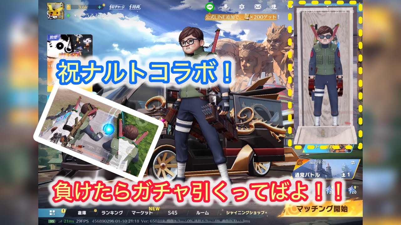 【荒野行動】キターNARUTOコラボ！木の葉の里で遊んでガチャ引くってばよ！