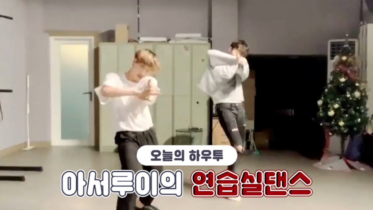 [VLIVE] HOW TO in V - 킹덤 아서루이의 연습실댄스🐿️🐥 (HOW TO DANCE Arthur&Louis’s dance practice)