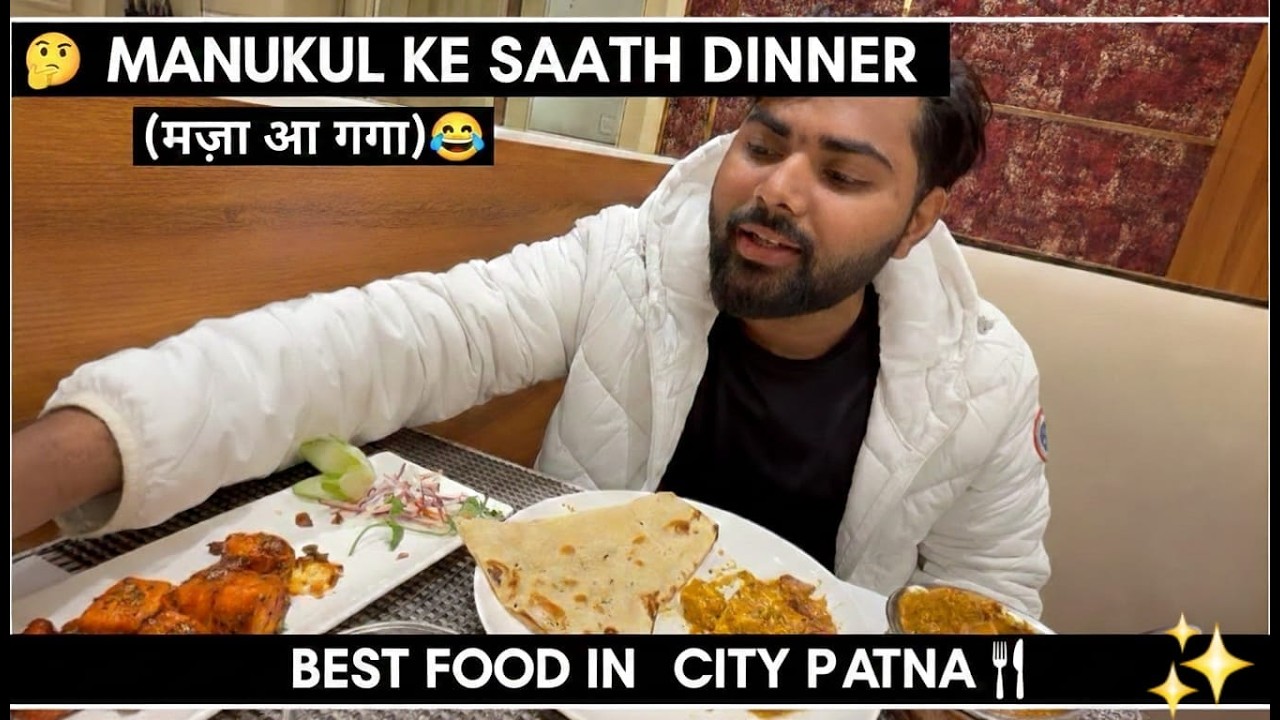 Best Dinner In Patna with Manukul! 🍲@SKYMotologs