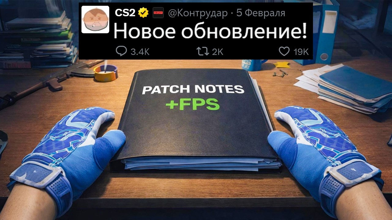 ВЫШЛО НОВОЕ ОБНОВЛЕНИЕ CS2! УВЕЛИЧЕНИЕ FPS, НОВЫЙ РЕЖИМ BATTLE ROYALE, НОВЫЕ КОЛЛЕКЦИИ ARMORY КС2