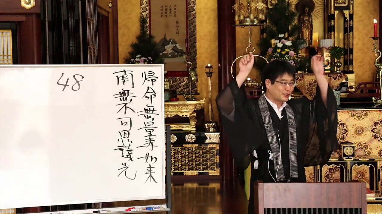 瓜生崇師「法蔵菩薩の願いと私の願い」①