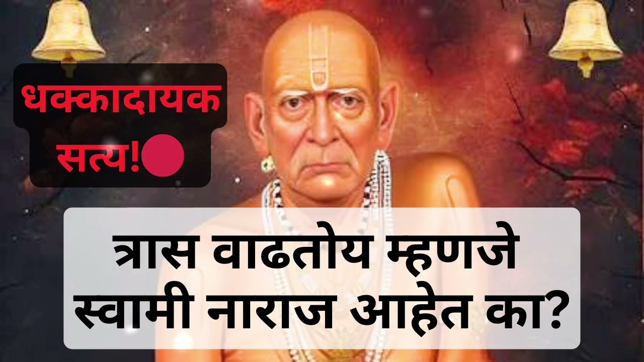 स्वामी समर्थ भक्तांना आधी रडवतात का? खरी आध्यात्मिक कारणं! #swamisamarth #bhaktisadhana 