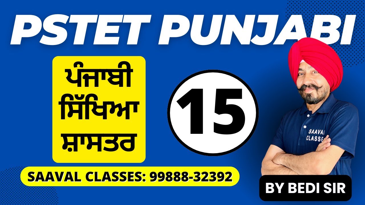 DAY-15 Punjabi TOPIC WISE For P1 & P2 Both PSTET | SAAVAL CLASSES || M: 99888-32392