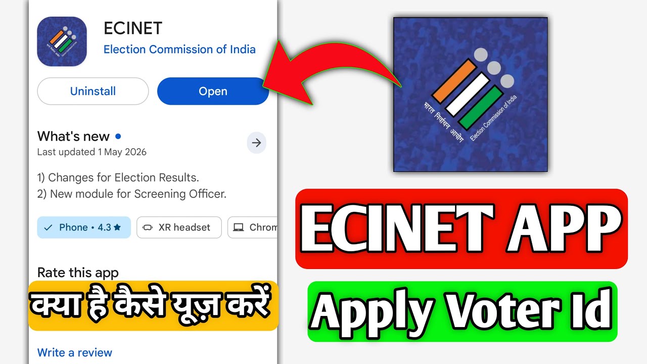 ecinet app kaise use kare || ecinet app se sir form kaise cheak kare || ecinet app