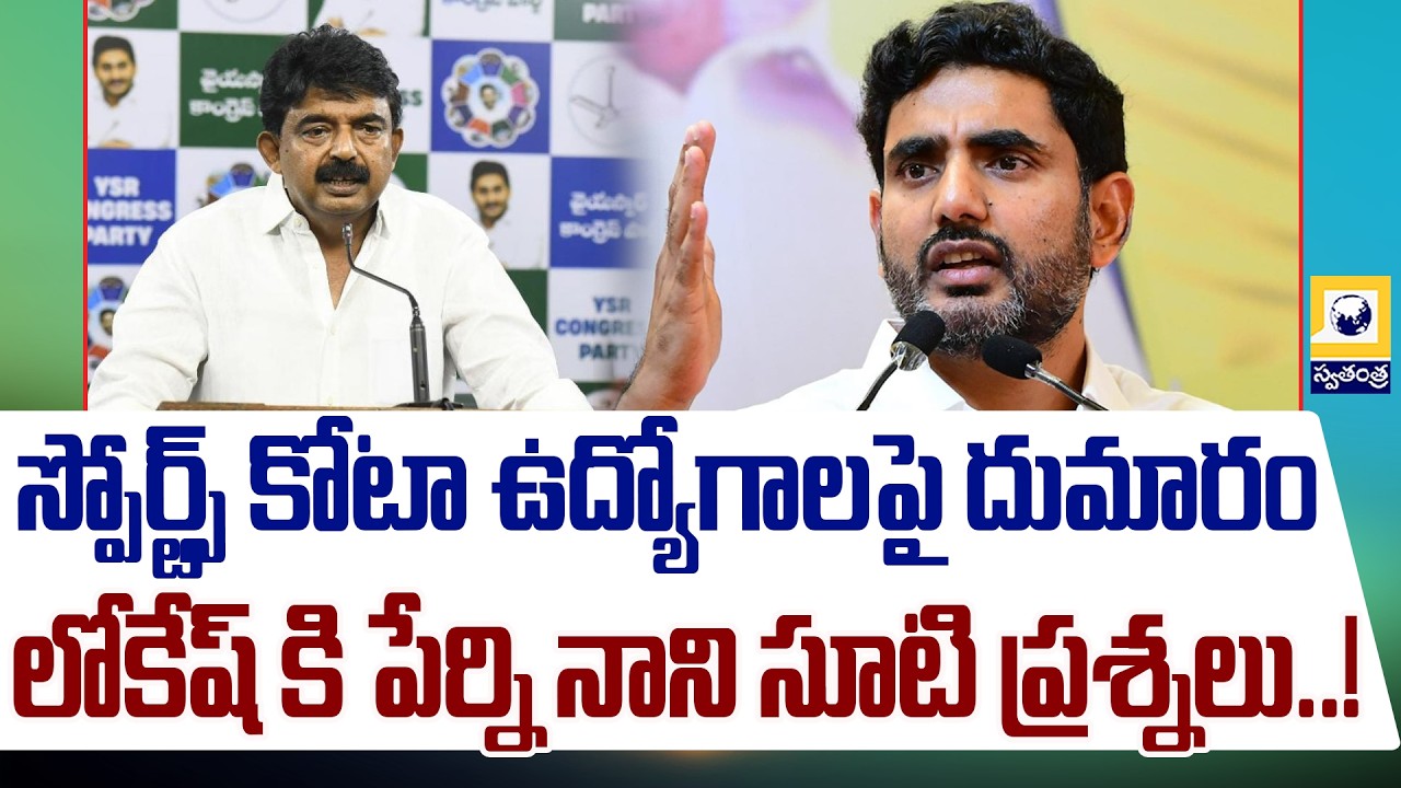 AP Sports Quota Teacher Jobs Controversy | Questions Over Sports GO & DSC 2025 Recruitment