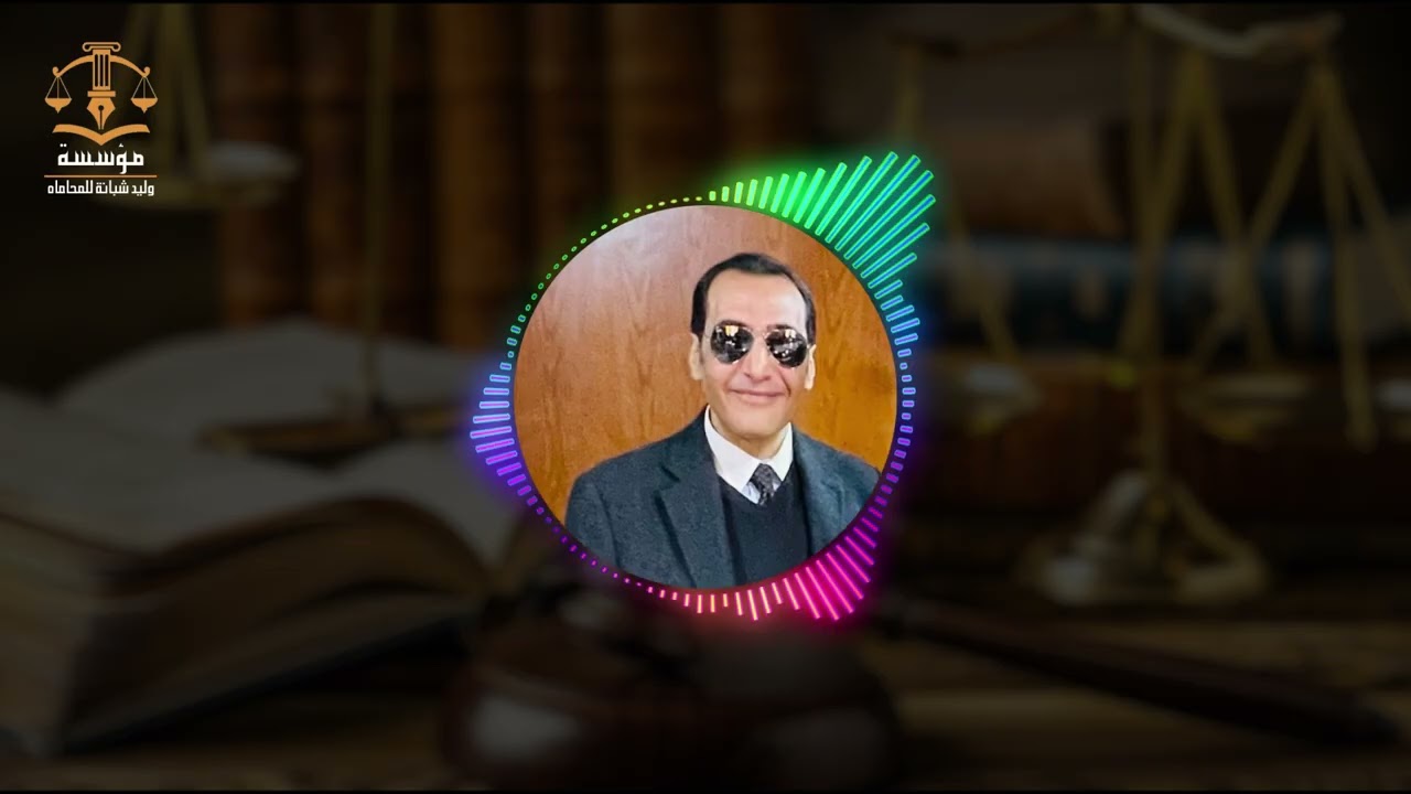 مرافعة الأستاذ وليد شبانة في جناية #إتجار#مخدرات #مكتب_مكافحة_المخدرات 