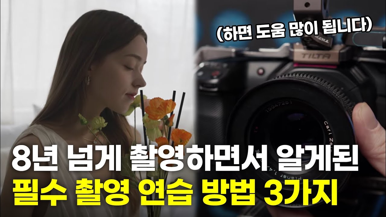 전문가처럼 찍는 법 쉽고 자세하게 알려드릴게요 | 초보자용