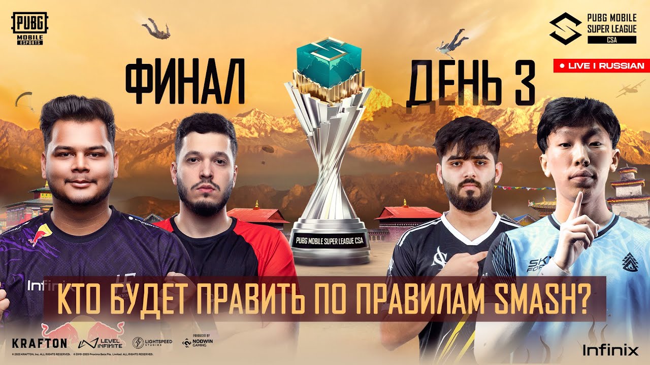 [RU] PMSL CSA Fall 2025 &mdash; Гранд-финал | День 3 | Здесь рождаются чемпионы 👑