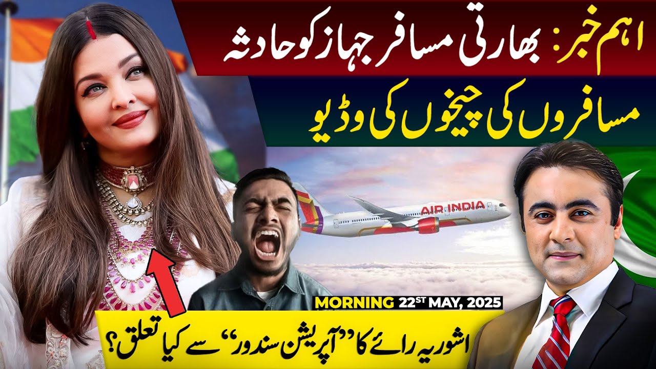 Indian plane in an ACCIDENT | Passengers in panic | Aishwarya's connection with Op Sindoor?