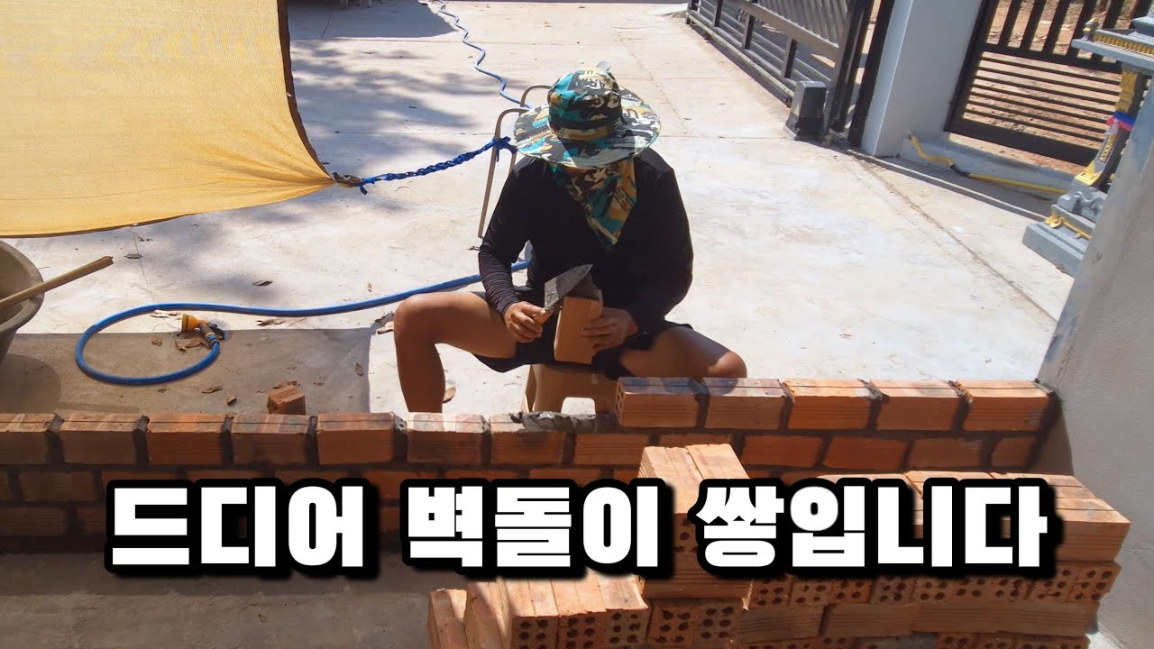 라오스 집 확장 공사 그냥 무작정 쌓았습니다