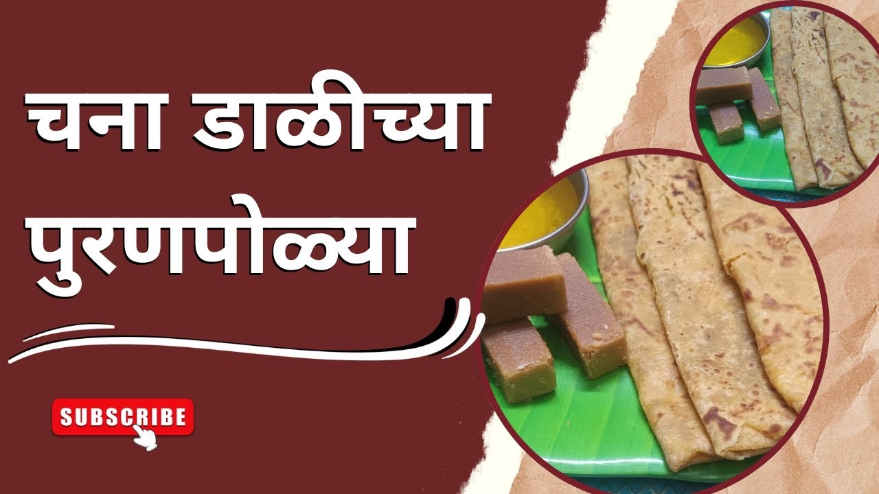 चना डाळीच्या पुरणपोळ्या 🌸🥞                होळीची गोड, घरगुती आणि पारंपरिक चव