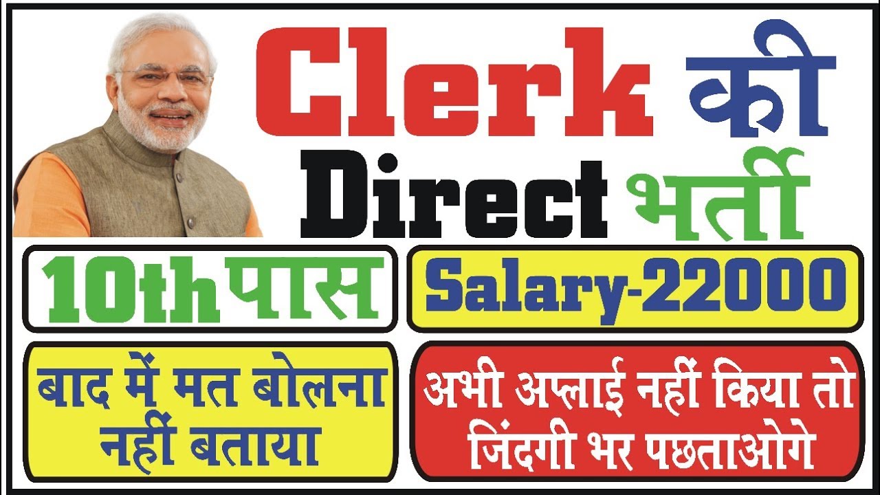 Clerk Recruitment 2018 | Latest Clerk Jobs 2018 | latest govt jobs 2018 | Govt jobs in September