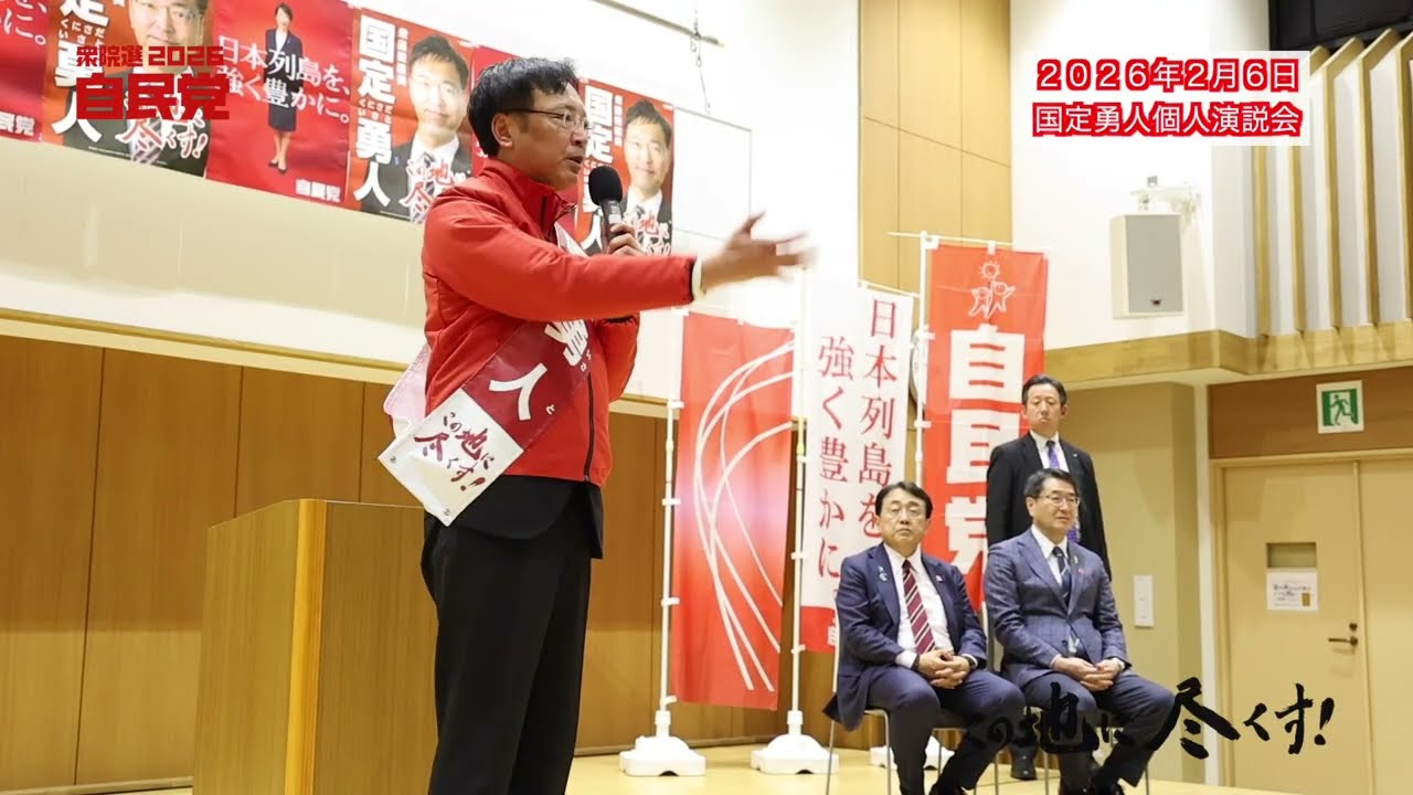 【演説会】高市政権「食料品消費税0%」なぜ2年限定なのか？【衆議院選挙２０２６】