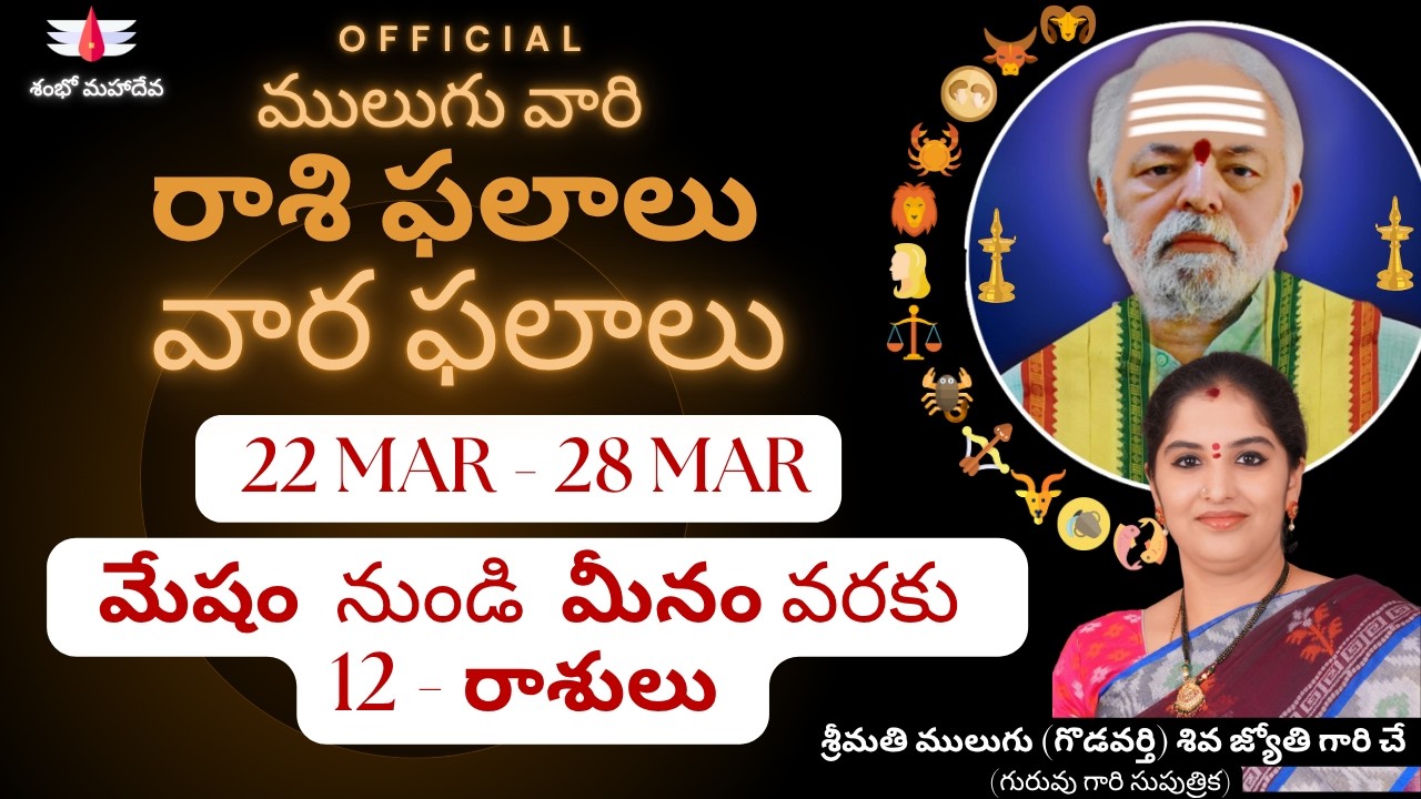 Mulugu Rasi Phalalu | Weekly Phalalu 22 Mar to 28 Mar | Mulugu Astrology | Mulugu Rasi Phalalu this week