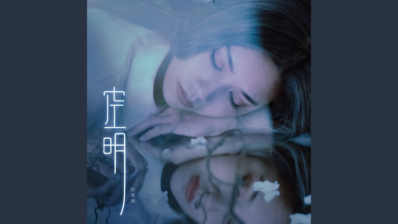 空明
