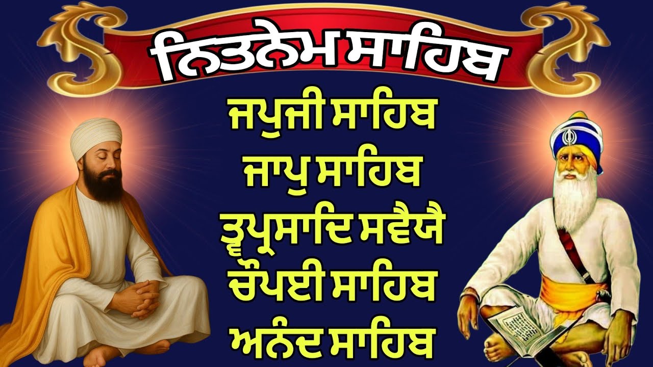 ਨਿੱਤਨੇਮ ਸਾਹਿਬ // ਪੰਜ ਬਾਣੀਆ ਦਾ ਪਾਠ // Nitnem Sahib // Panj Bania Nitnem Sahib 