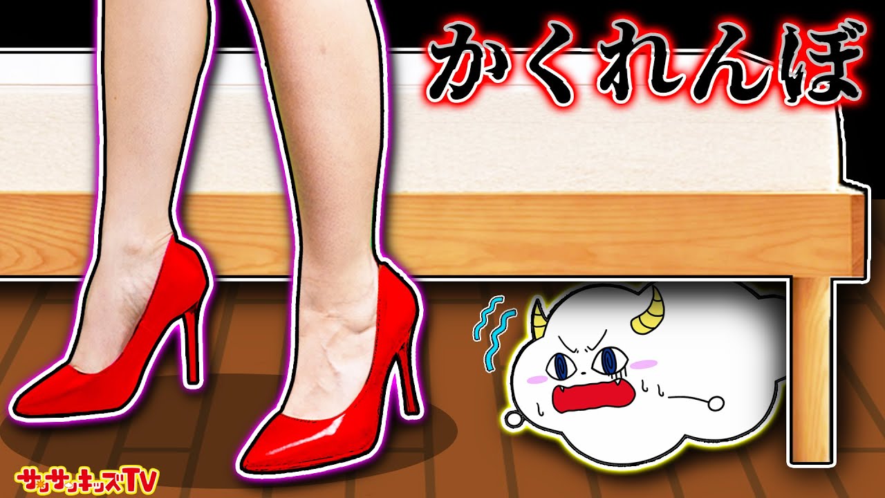 【かくれんぼ】偽物のママから逃げて幼稚園から脱出せよ！ニセモノ家族&hellip;！子供向け知育教育★サンサンキッズTV★