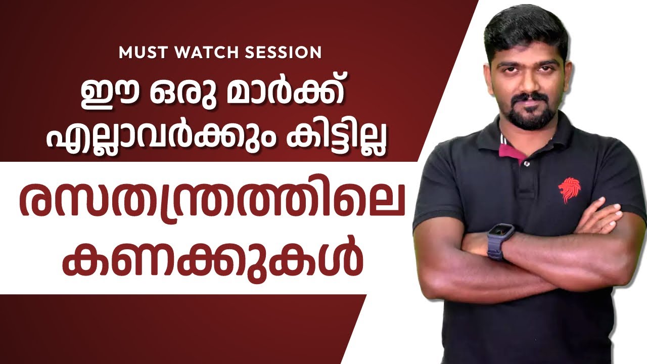 kerala psc രസതന്ത്രത്തിലെ കണക്കുകൾ ഓക്സീകരണാവസ്ഥ എത്ര ?  oxidation number and valancy based on SCERT