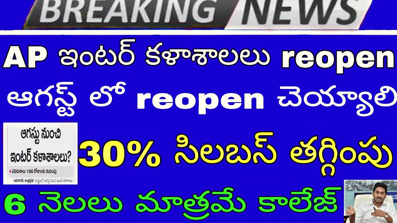 AP inter college reopen date about government 2020 | ap inter colleges |  share your ideas channel