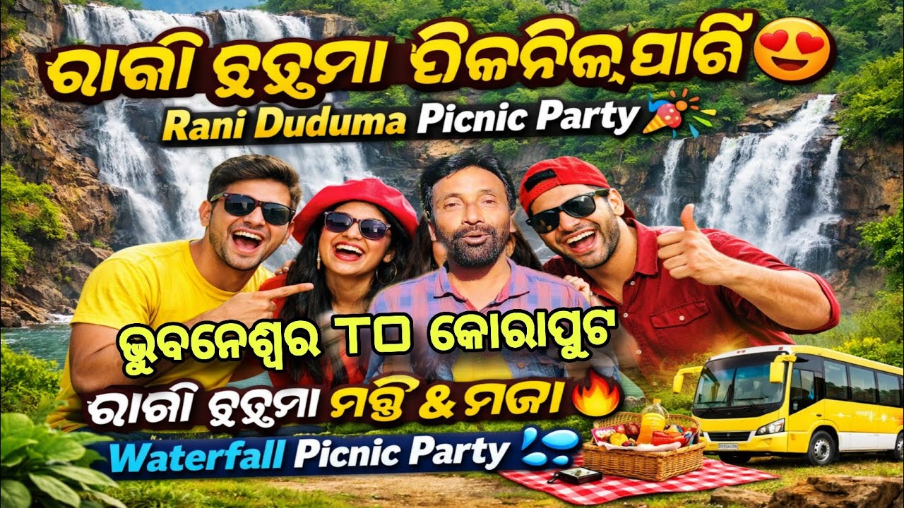 Koraput tour guide | Koraput tourist places | Odisha tourist places | Koraput Rani duduma