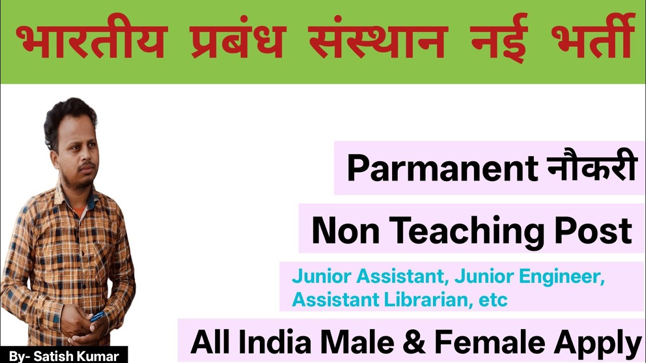 IIM New Vacancy | IIM New Recruitment | Junior Assistant New Vacancy | Junior Engineer New Vacancy