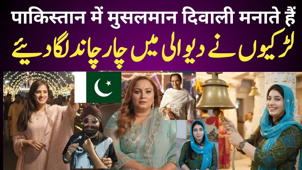 Lahore Mein Diwali Celebration 2025 Live | Pakistan K Krishna Mandir Mein Diwali celebrations 