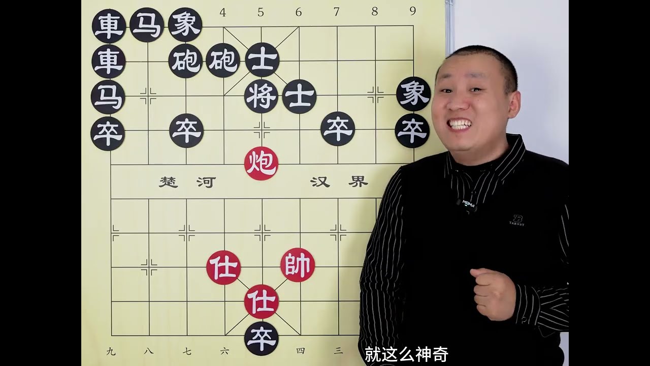 一个炮单挑黑棋16子 走出了传说中的 单炮擒王 #象棋 #象棋残局