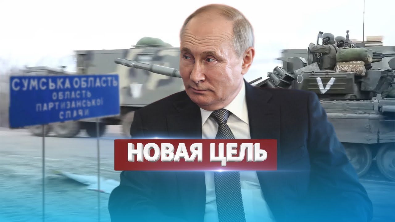 Новая цель армии РФ / Оккупанты меняют направление