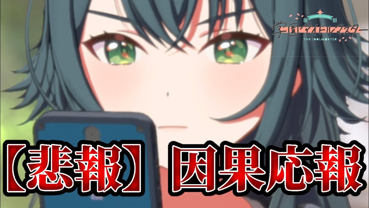 【実況】#3 ストーカーしてたら因果応報受けました。泣きそうです。【学園アイドルマスター】