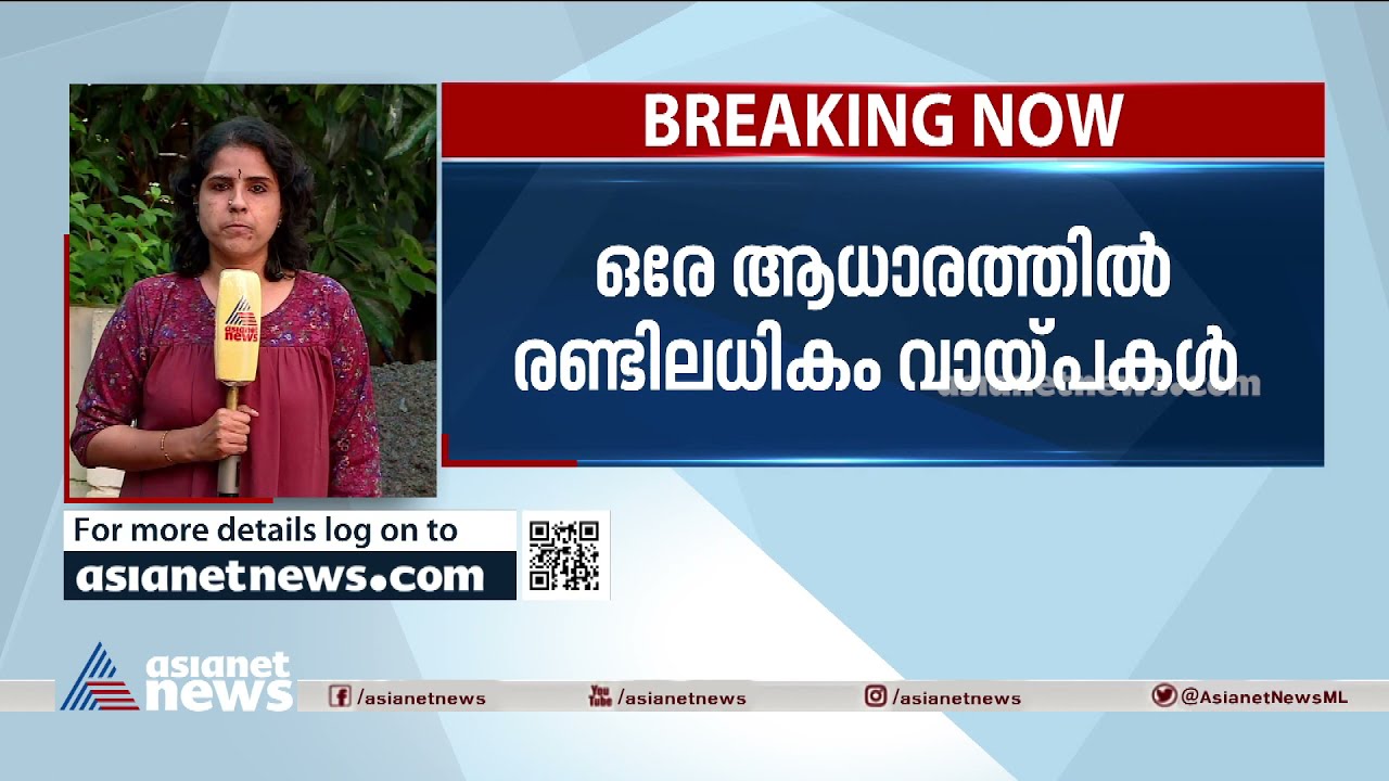 കരുവന്നൂര്‍ തട്ടിപ്പ്; 24 പേര്‍ക്ക് ഒരേ ആധാരത്തില്‍ രണ്ടില്‍ അധികം വായ്പ Karuvannur bank scam