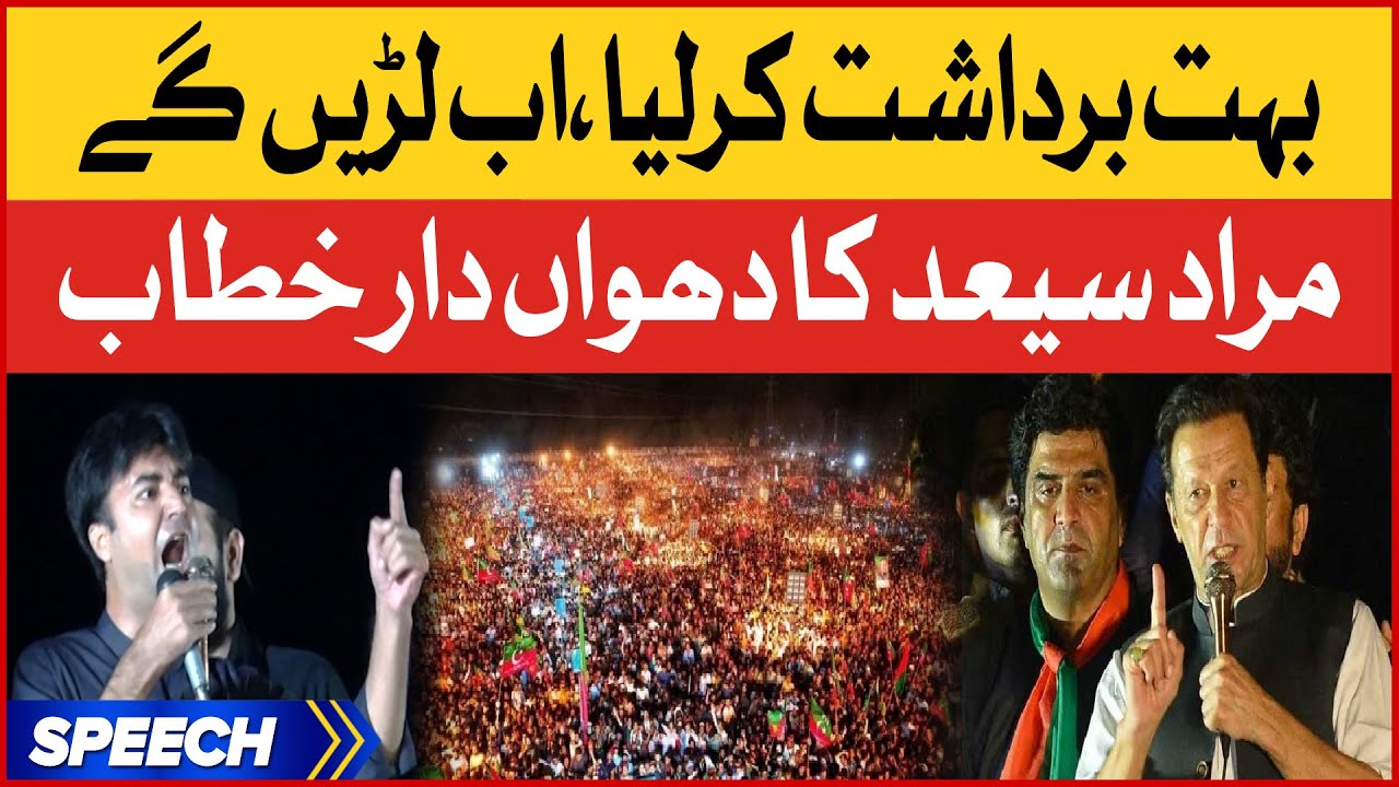 Murad Saeed Dabang Speech AT F9 Park | PTI Power Show Against Imported Government | Breaking News