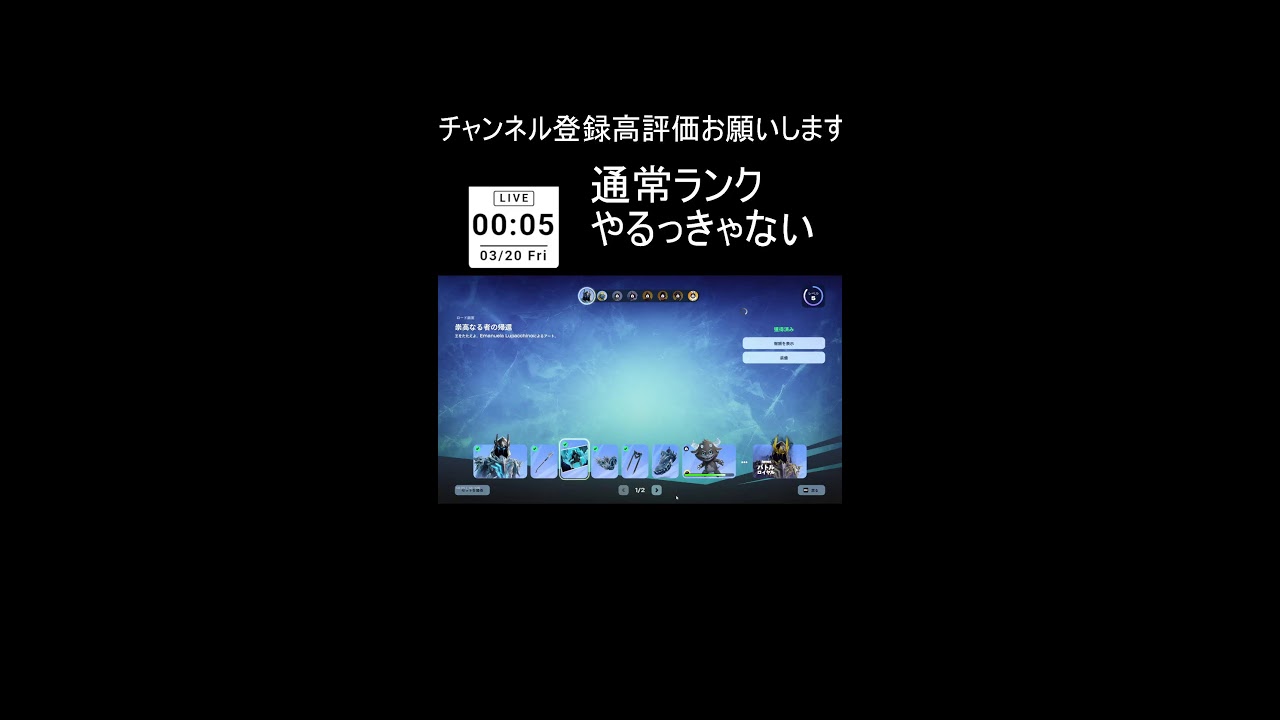 フォトナ新シーズン始まったので通常ランク上げる！