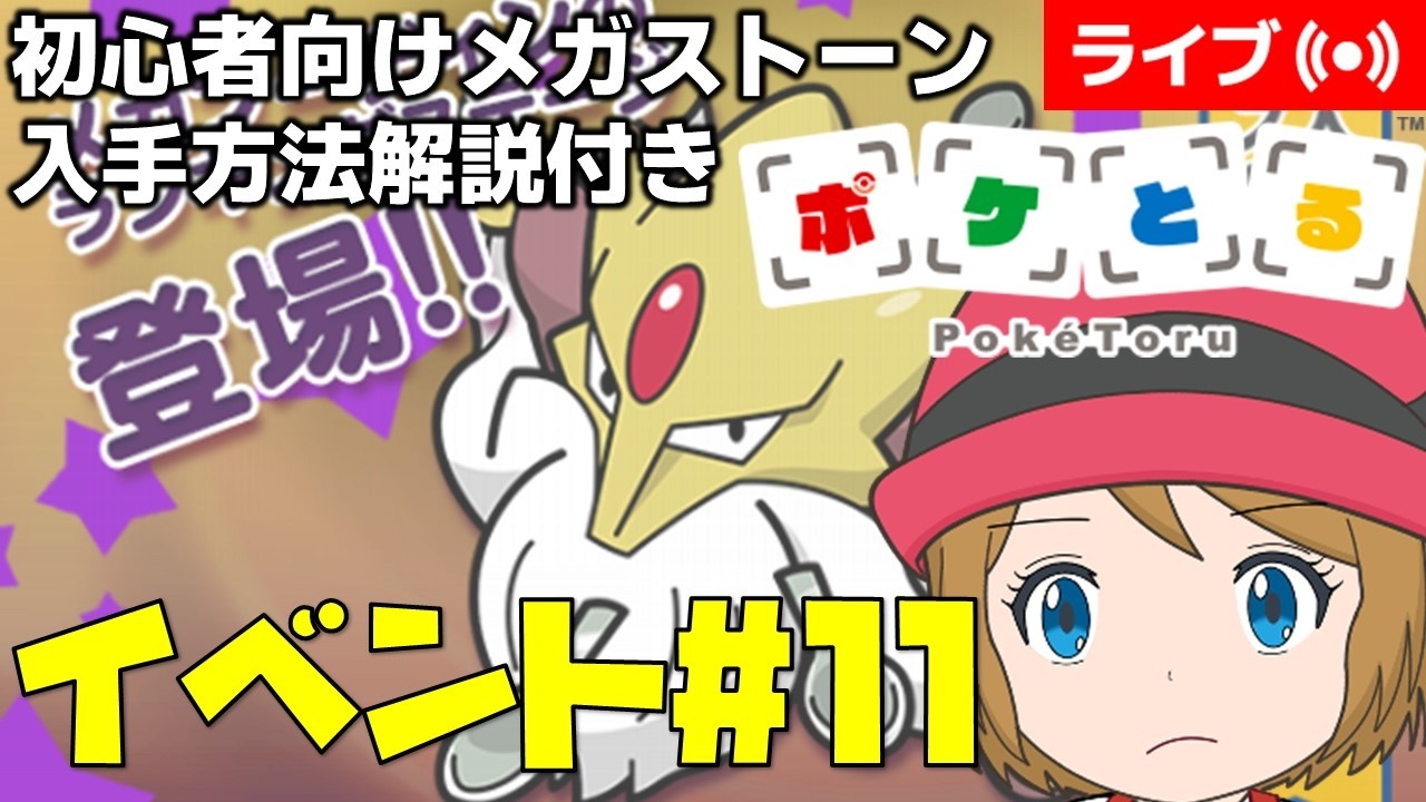 [2026/2/17]ポケとる更新日配信 メガフーディンランキング初心者向け解説付き（11週目イベント） #shorts