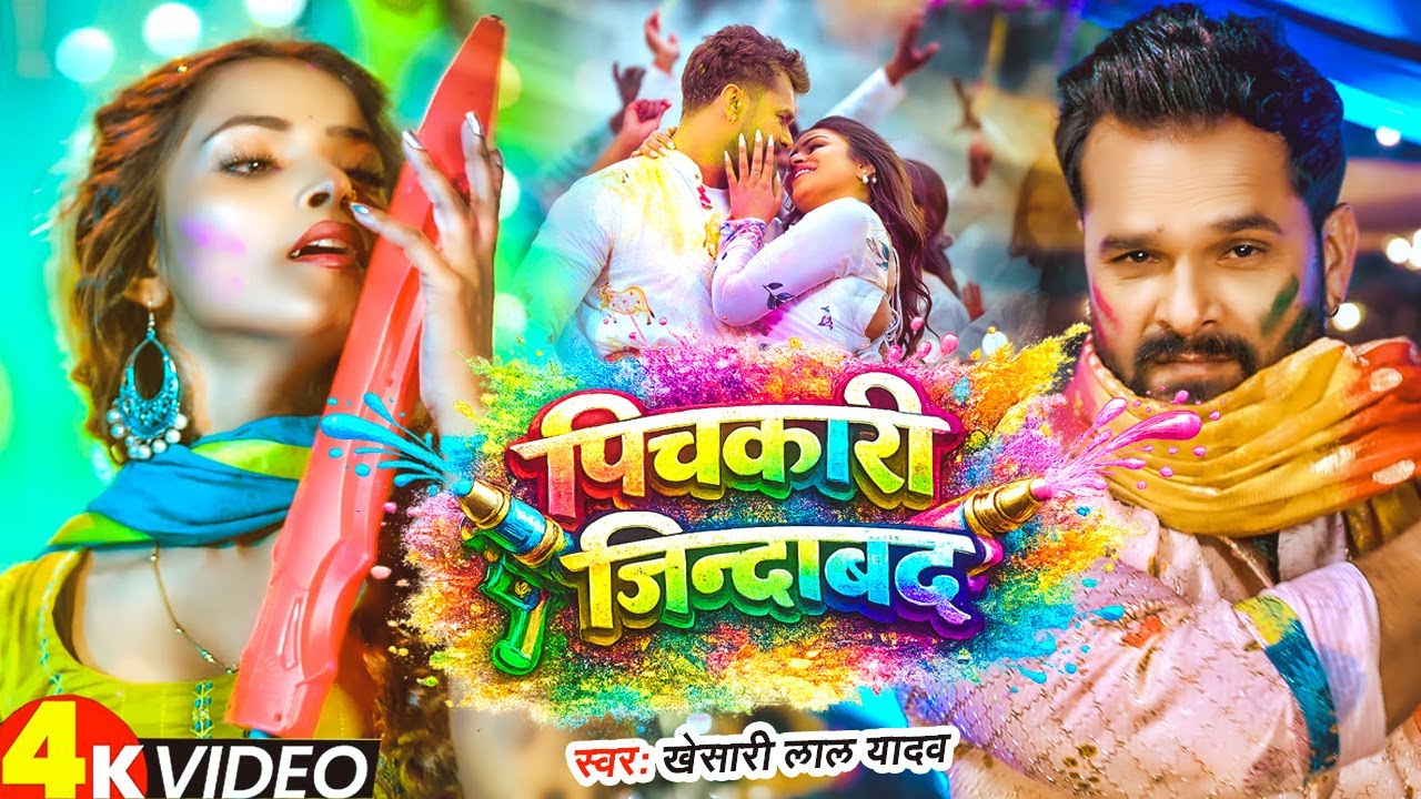 #Video | #Khesari Lal Yadav | पिचकारी  जिन्दाबाद |  Pichkari Jindabad | New Bhojpuri Holi Song 2026