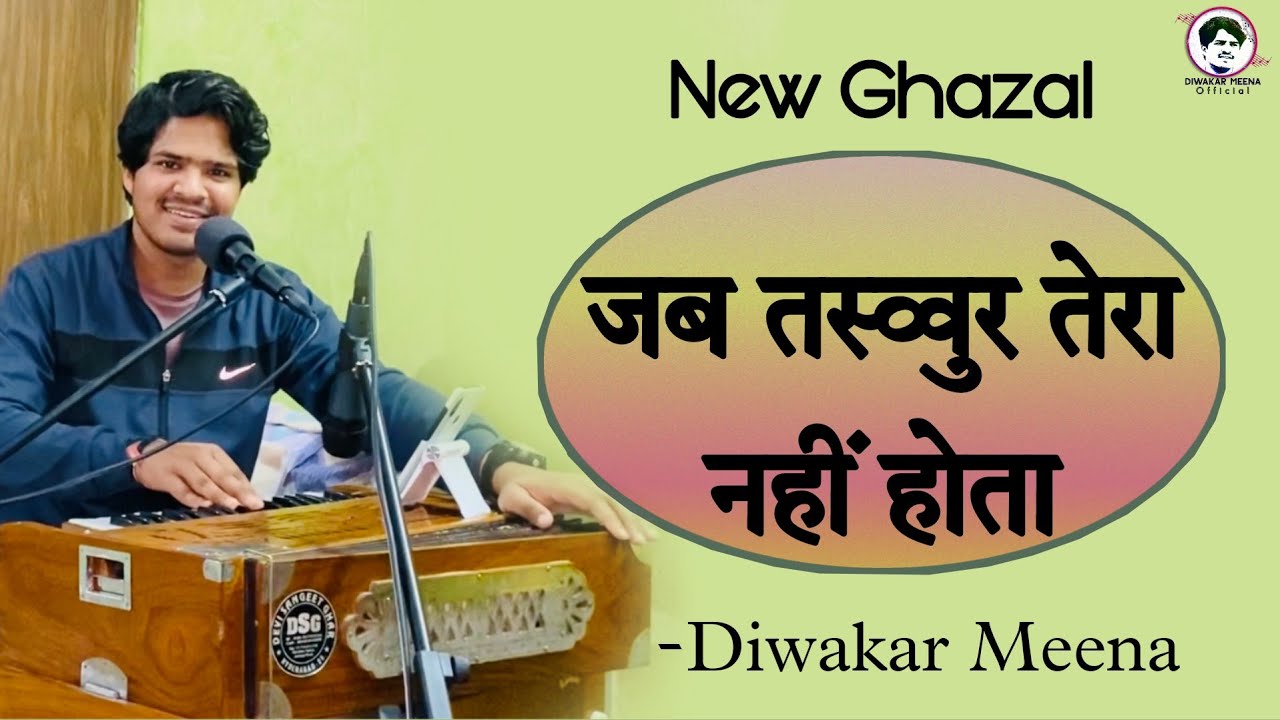 Jab tasavvur tera nhi hota | Ghazal Song | Diwakar Meena | Sad Romantic Song | HD Audio Video