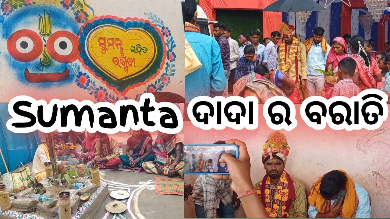ସୁମନ୍ତ ଦାଦା ର ବରାତି ଗଲୁ !! Jammal !!🔥 #himansukisanvlogs 