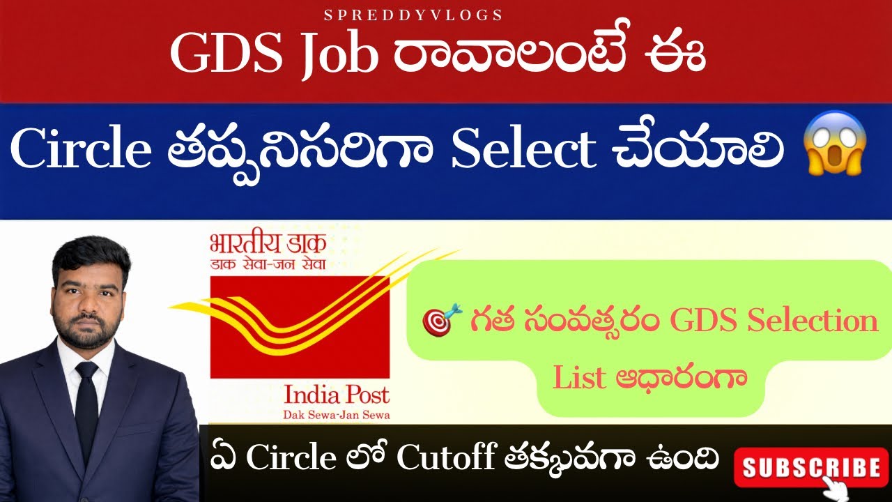 GDS Job రావాలంటే ఈ Circle తప్పనిసరిగా Select చేయాలి 😱 | Indian Post GDS Circle Wise Analysis
