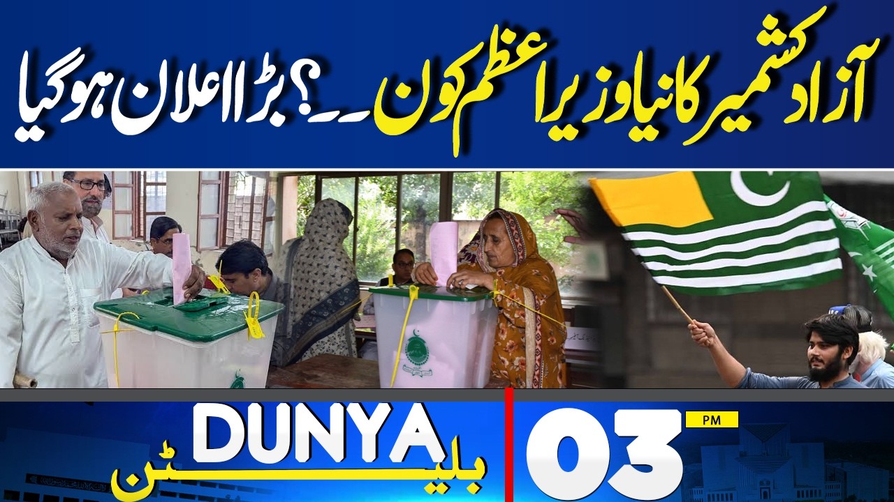 New PM Announced | PIMS Hospital Fire - Shocking News | Govt Big Decision | 03PM Bulletin
