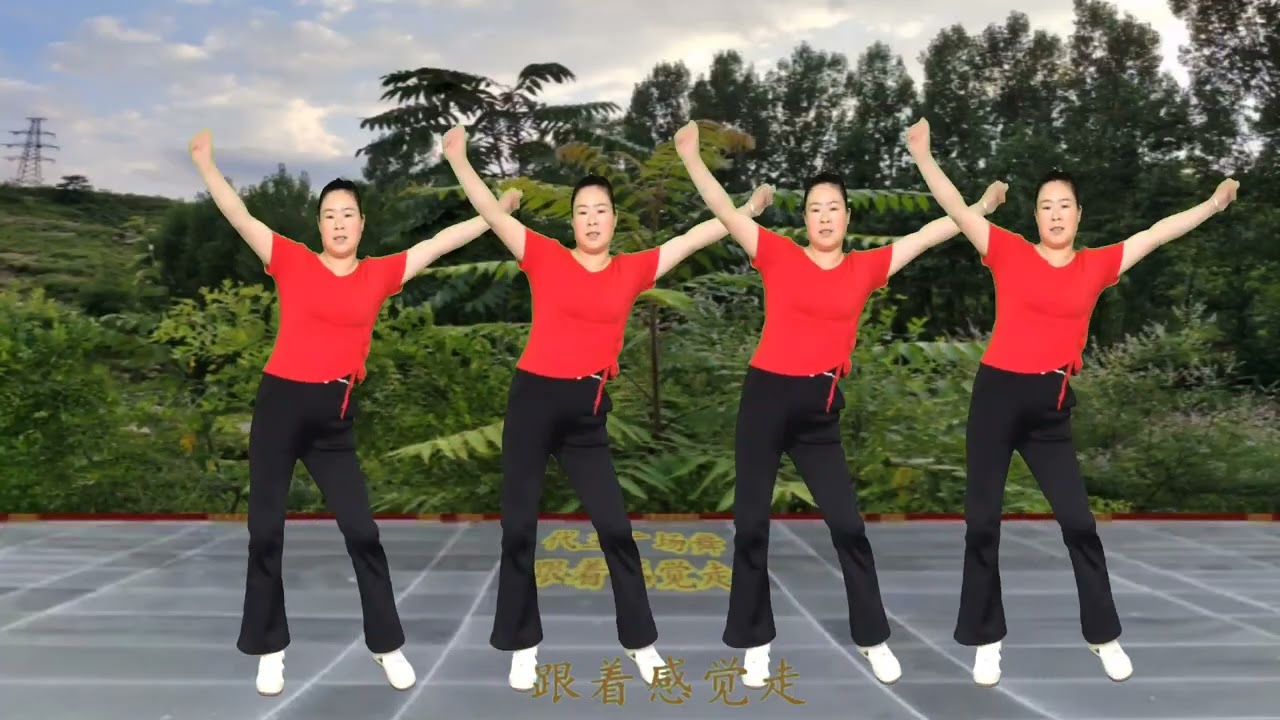 励志广场舞《跟着感觉走》熟悉的旋律，醉人心扉，时尚舞步一看就会