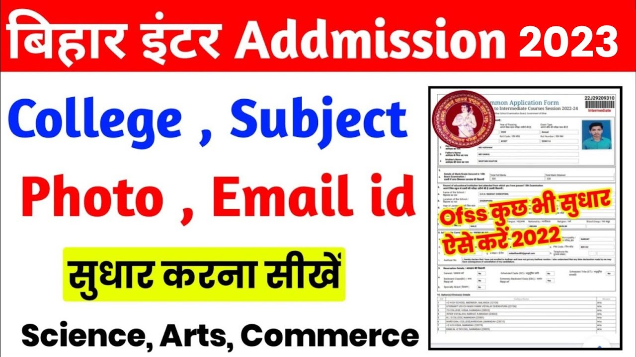 ofss 11th inter admission correction | how to change college subject photo ofss 11th admision 2022