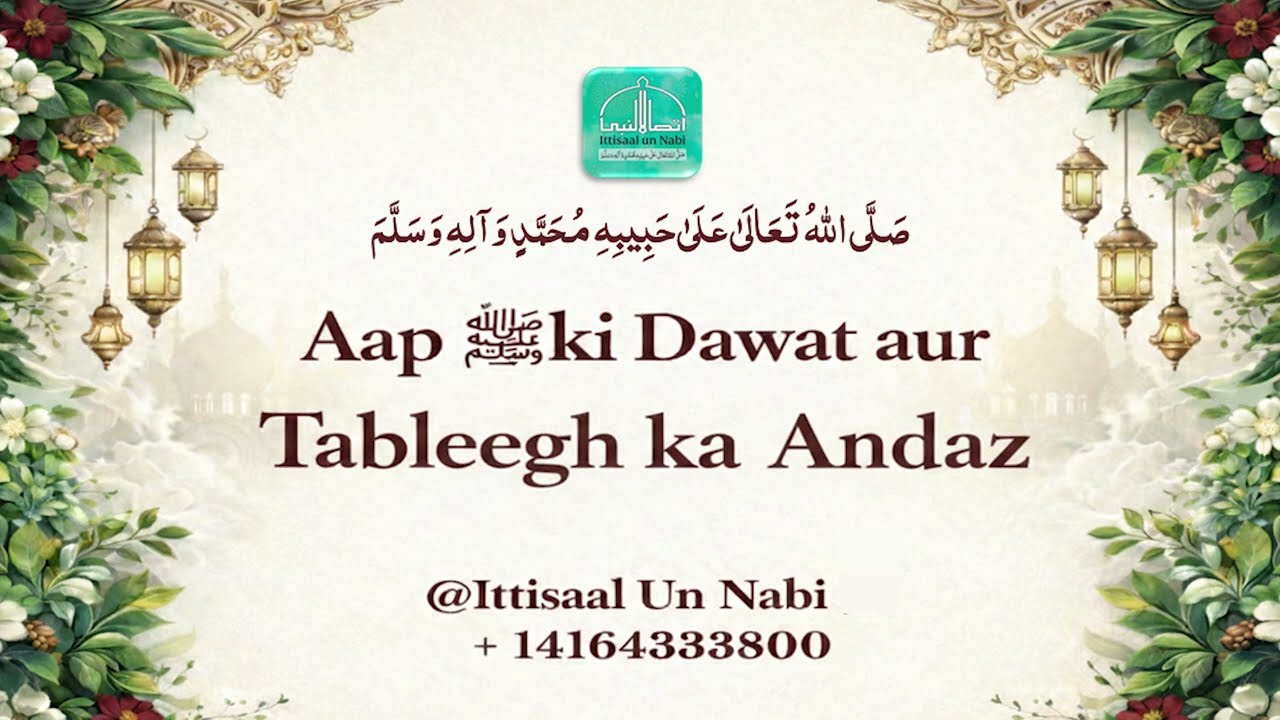 Aap ﷺ ki Da‘wat aur Tableegh ka Andaz #prophetmuhammad #darood #islamicprophet#islamic
