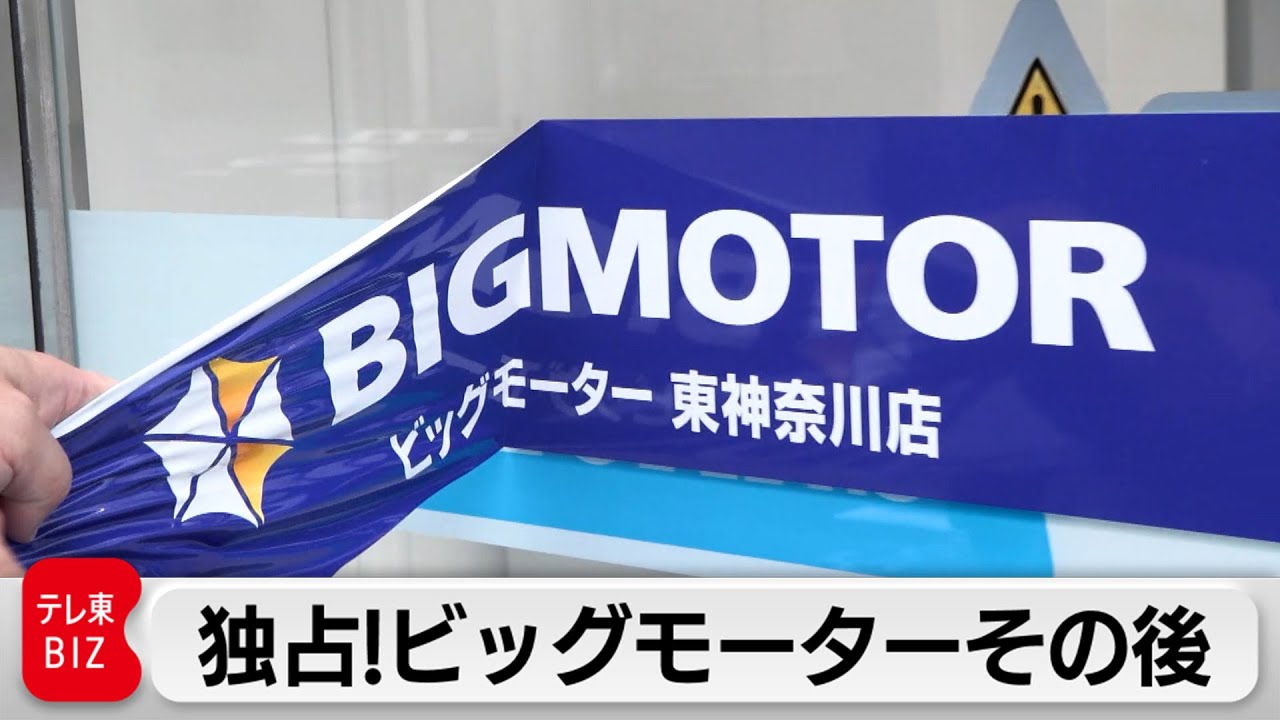 ビッグモーター買収の伊藤忠キーマンに密着！「ウィーカーズ」企業風土改革の舞台裏【ガイアの夜明け】