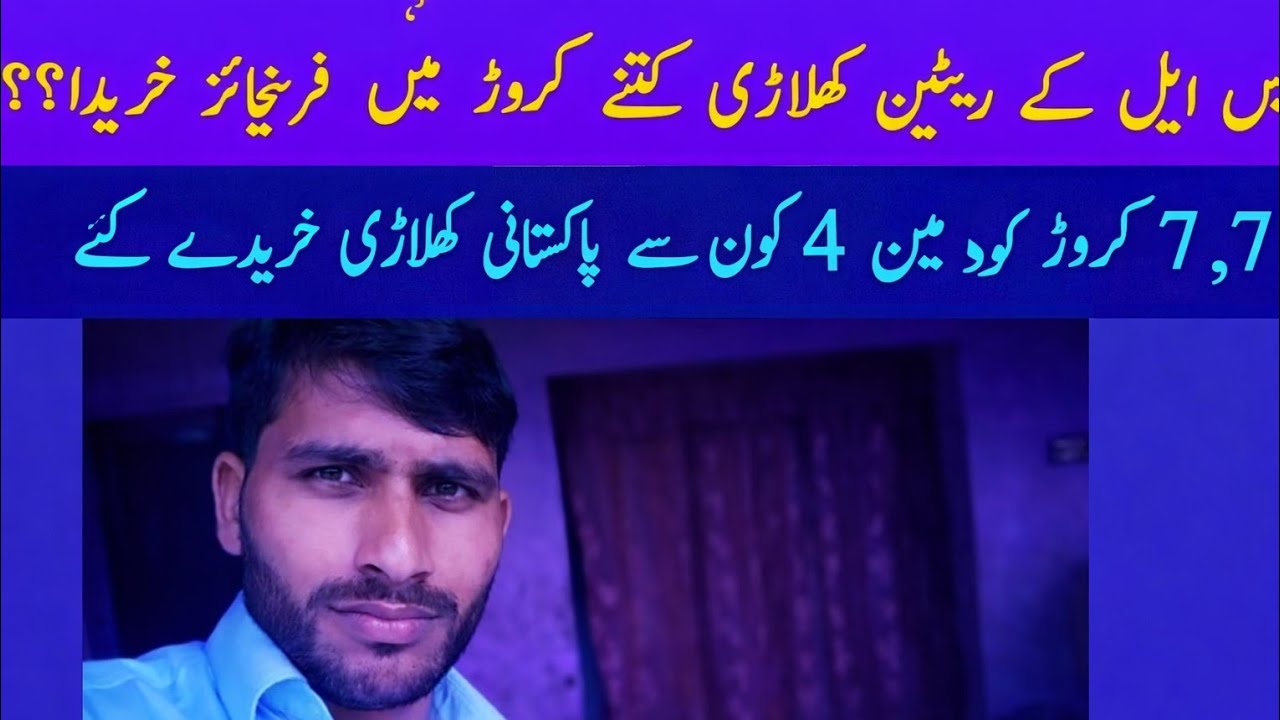 Pakistan super league 2026 psl main khiladiyon ko kitne mein retain Kiya is video mein dekhen